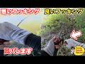 【バレる人へ】良いフッキングと悪いフッキングを知って釣果UP!!