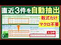 Excel【実践】同じ値の「直近3件」を入力と同時に自動抽出（数式だけ）