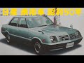旧車カタログ 日産 乗用車 昭和50年 nissan