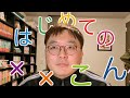 【2025新年】はじめての××こん