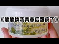 《婆婆换我青春后毁疯了》#小说 #故事 #已完结