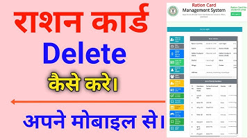 How to Delete Ration Card || Ration Card kaise ban kare