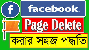 How to delete Facebook page । Delete Facebook Page Bangla Tutorial । FB Page Delete । Business page