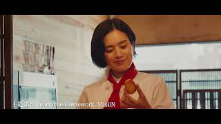Miwako Kakei's first lead role in a film, starring Shota Fukuyama and Takanori Jinnai; trailer fo...