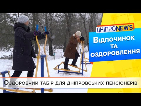 Як потрапити до табору «Золотий вік»?