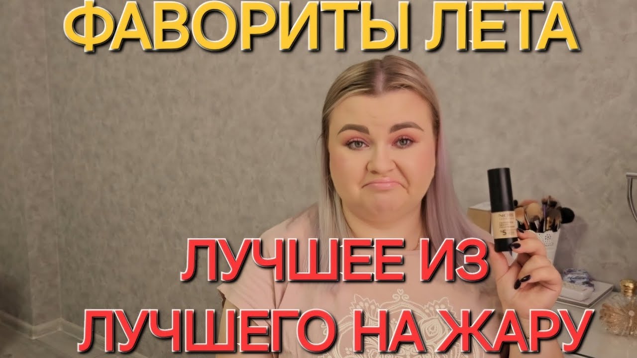 ЛЮБИМЫЕ ПАРФЮМЫ, ДЕКОРАТИВНАЯ КОСМЕТИКА, УХОД ЗА ЛИЦОМ И ВОЛОСАМИ - YouTube