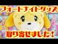 【フォートナイト実況】しずえさん、とうとう海外からフォートナイトグッズを取り寄せはじめる。