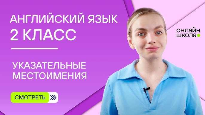 Артикли A И An. Видеоурок 2. Английский Язык 2 Класс - YouTube