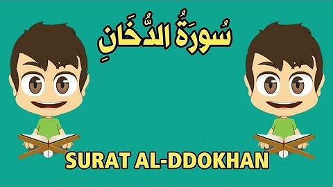 سورة الدخان كاملة - الجزء الخامس و العشرون
