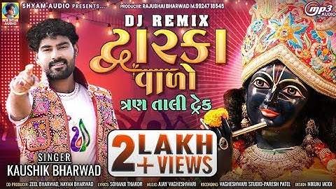 DJ Remix DwarkaValo | Kaushik Bharwad  | New Gujarati Non Stop Tran Tali Track 2023
