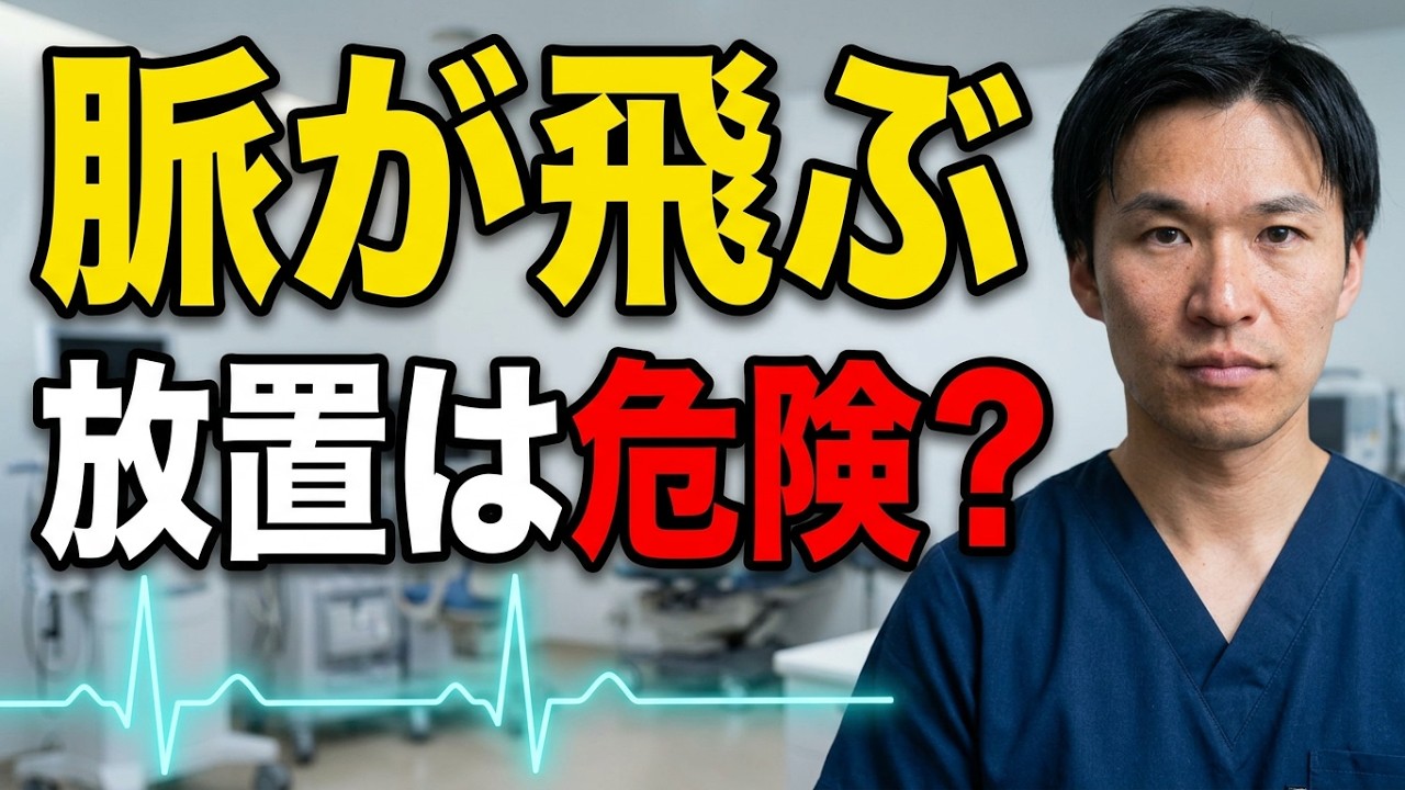 Skipped or Missing Heartbeat Is It Okay to Ignore? An Internist