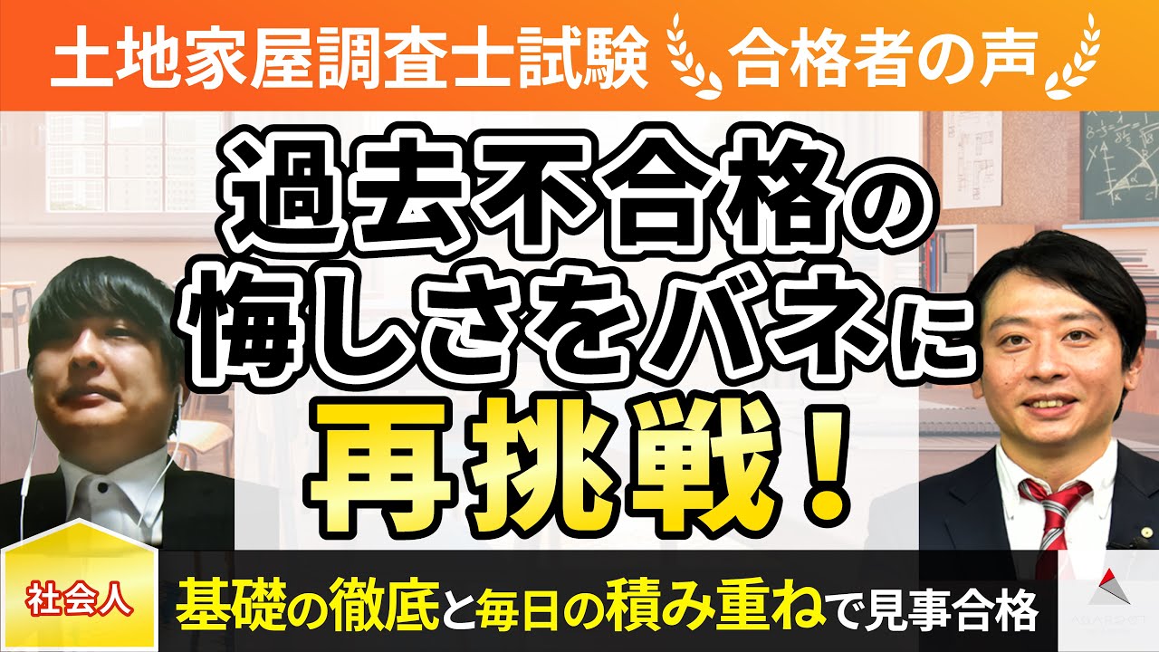 Land and Building Investigator Exam] 2021 Successful Examinee