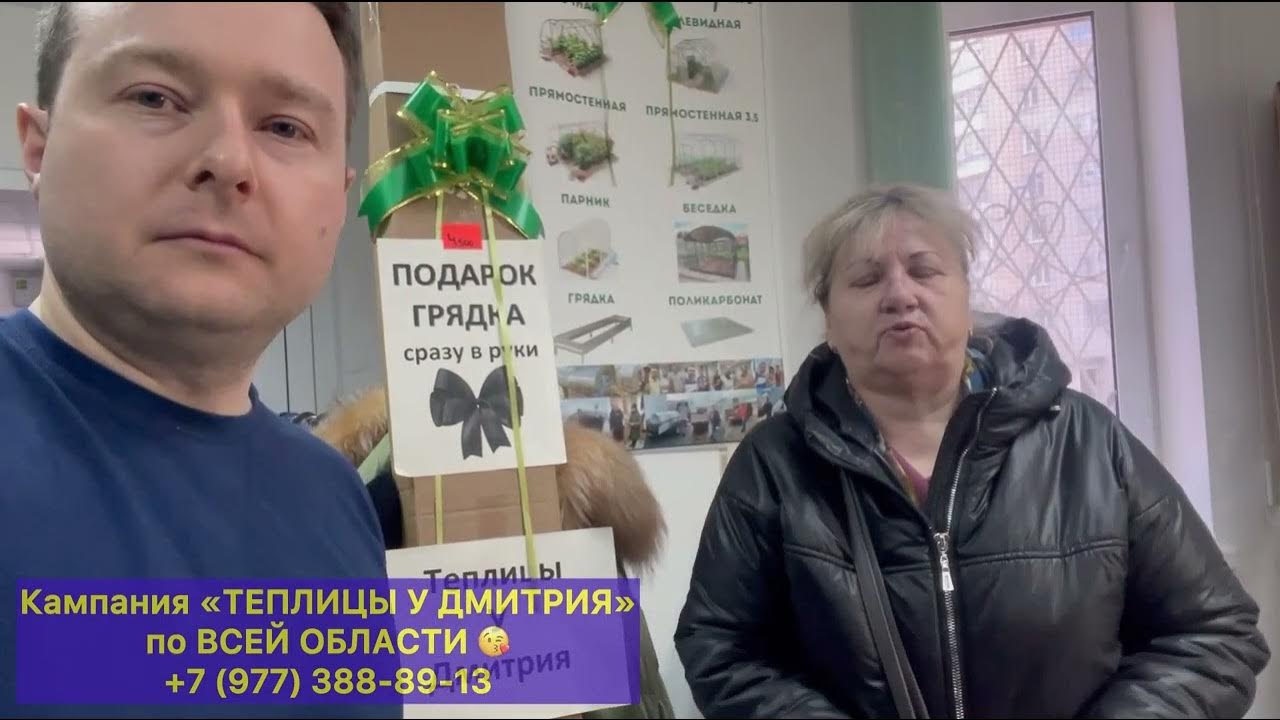 286 ОТЗЫВ покупателя теплицы в Дубне в кампании Теплицы у Дмитрия на ...