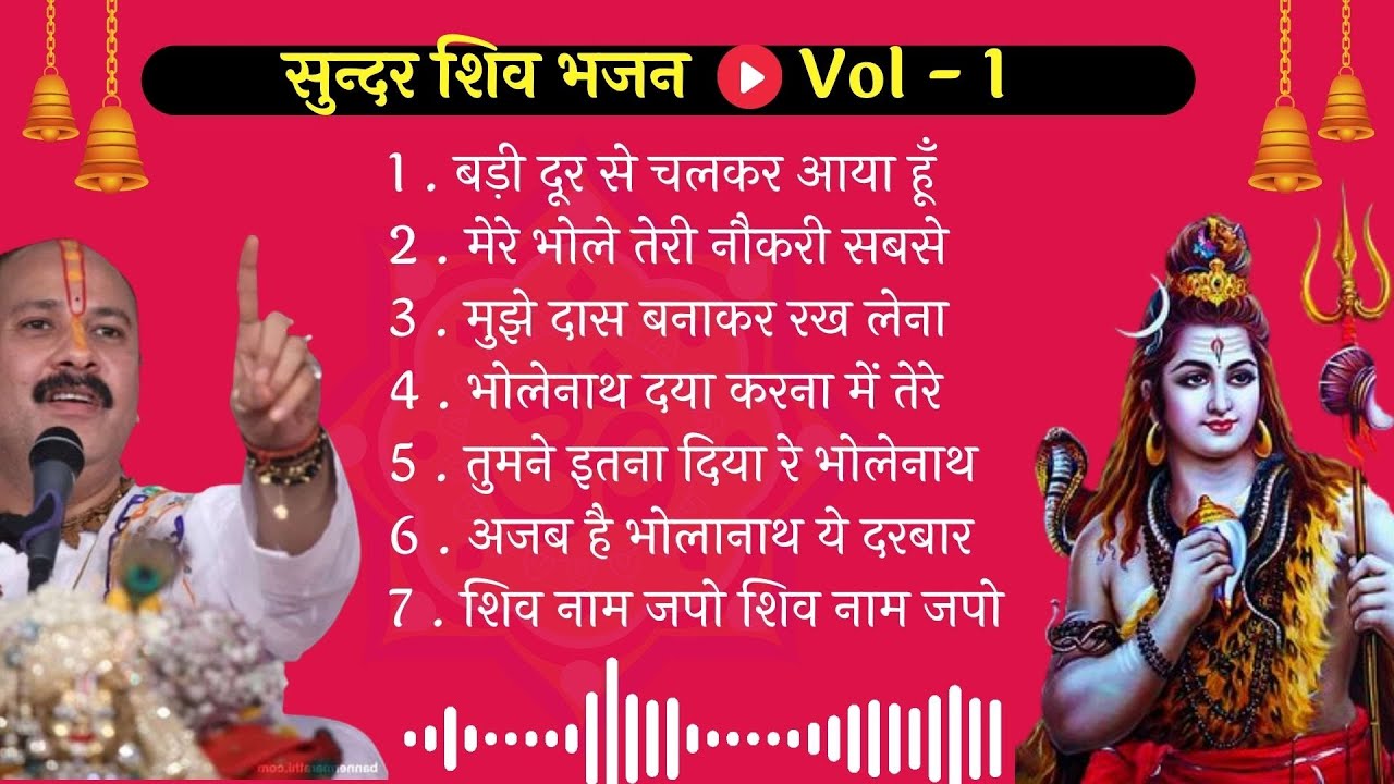   Vol   1           shivbhajan  bhajan