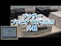 Brother Printer  DCP-J952N 概観