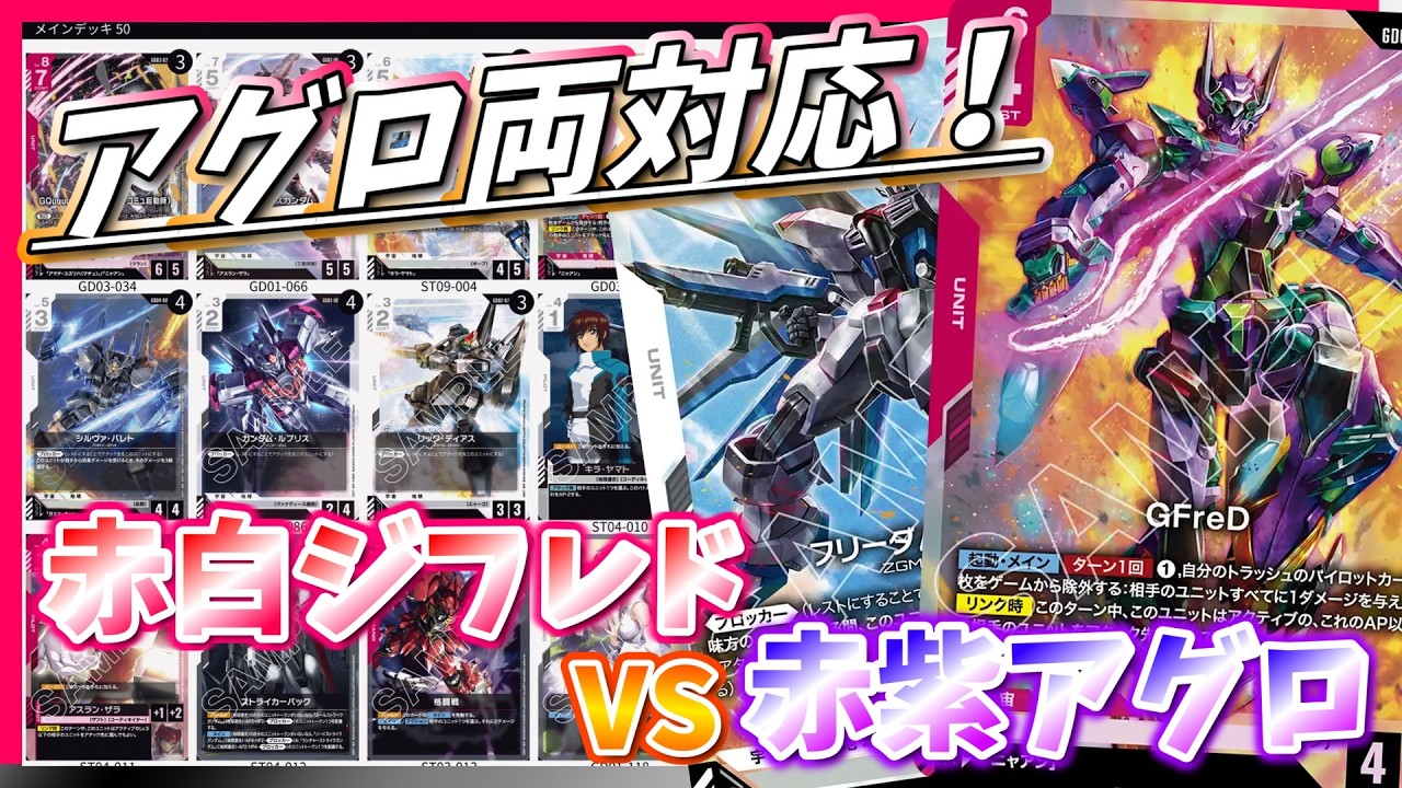 ガンダムカードゲーム　青紫アグロ GCG】青緑も青紫もどんとこい！相変わらず立ち位置〇なカラー。赤白