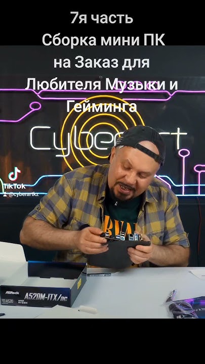 7я часть Сборка мини ПК на Заказ для Любителя Музыки и Гейминга # ...