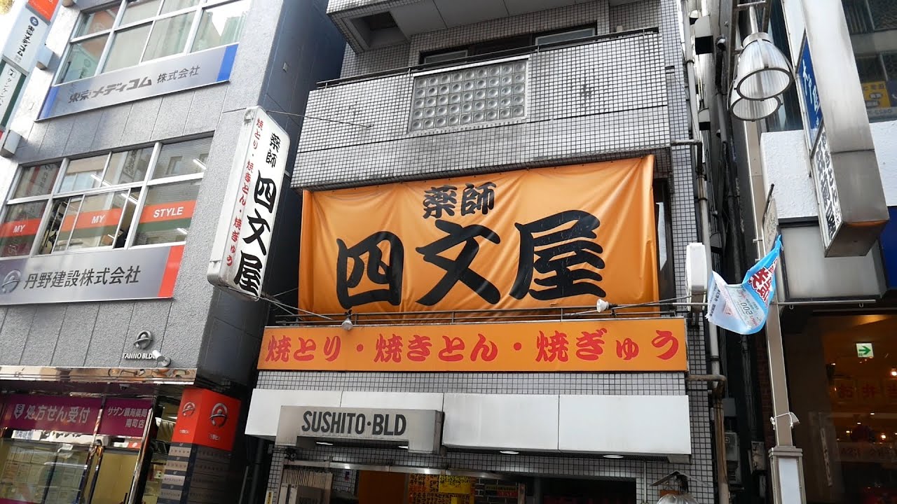 四 文 屋 吉祥寺 店