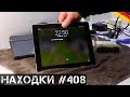 Выкинули рабочий iPad?! Сегодня ПОЛНЫЙ ПОДВАЛ находок! | Мои находки в Германии №408