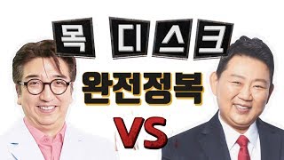 [유재욱 원장 편] 어깨통증의 원인은 목에 있다?! 목 디스크 완전정복!