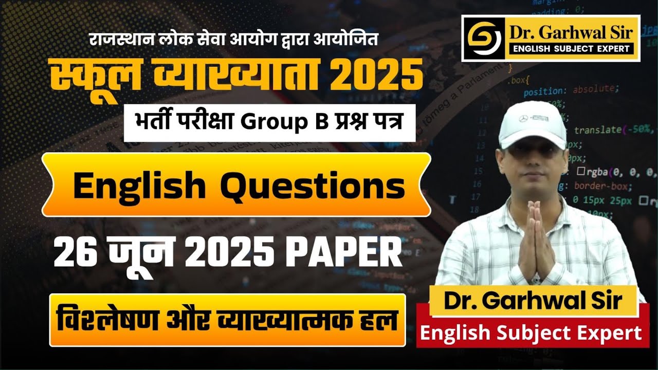 1st Grade 2025 || G.K. (English) Answer Key || 26 June,2025 || संपूर्ण व्याख्या सहित...