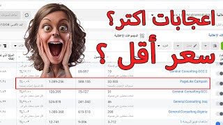 دورة تسويق الكتروني عبر الفيسبوك - حملة اعجاب بالصفحة