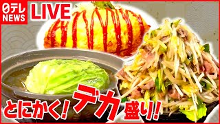 【デカ盛りまとめ】