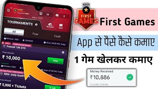 ₹10,886/- 1 गेम खेलकर कमाओ😱| Paytm First Game App Se Paise Kaise Kamaye | Paytm First Game Details | screenshot 1