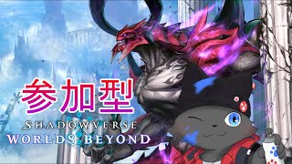 【参加型】僕とバトルしませんか【シャドバWB】＃１