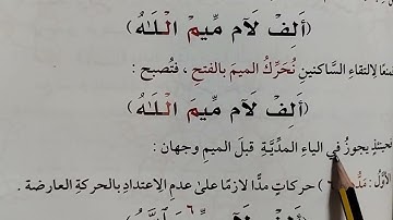 حكم (ألم*الله) في سورة آل عمران(١٨٤)