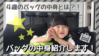 【大公開！】バッグの中身を紹介します！【こっこ】