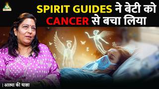 Spirit Guides Saved My Daughter From Cancer | Sanjana Kapoor (Part 1) | Aatma Ki Yatra