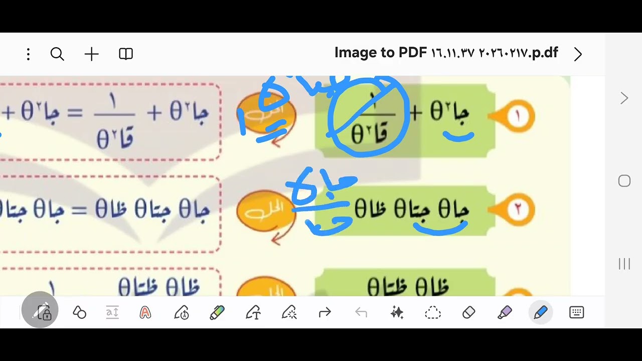 الدرس الاول حساب مثلثات  اولى ثانوي الترم التاني 