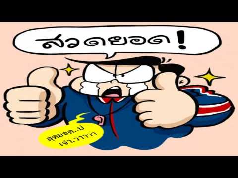 เพลงทะลึ่งๆ ฮาๆๆๆ