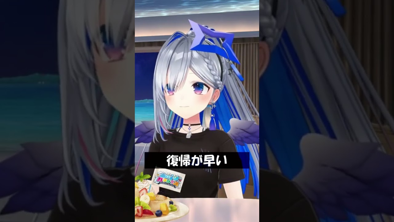 復帰が早い #Shorts #ホロライブ #天音かなた