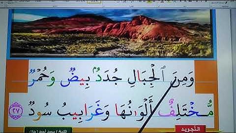 0000ـ  خطوة ـ خطوة بالتجويد  المُيَسَّر من الآية 27  سورة فَــاطِــر( من أجمل الفيديوهات القصيرة )