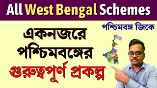 একনজরে পশ্চিমবঙ্গের গুরুত্বপূর্ণ প্রকল্প |? All West Bengal Schemes|  পশ্চিমবঙ্গ জিকে|West Bengal gk