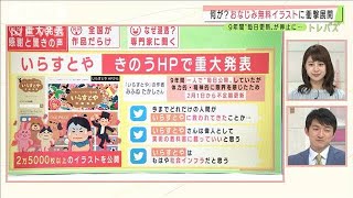 重大発表の いらすとや に 惜しみない賛辞の声 21年1月26日 Youtube