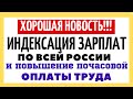 Индексация зарплат по всей России и повышение почасовой оплаты труда: новый законопроект в Госдуме