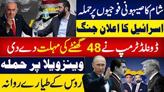 Russia Urges Citizens to Leave Venezuela | Ikram Ullah with Faizan Rizvi