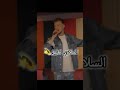 جمهور شامي جمهور السيلاوي جمهور امجد جمعة