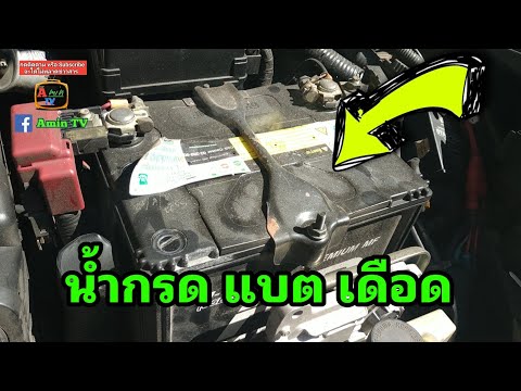 วีดีโอ: ทำไมแบตเตอรี่รถยนต์ของฉันจึงมีไอน้ำร้อน?