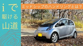 Turns.] Mitsubishi i drivers share their thoughts on the handling