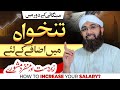 7 ways to get salary increment  salary me izafa ka tarika  salary negotiation tips  soban attari