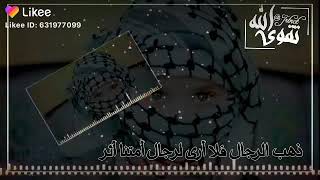 ذهب الرجال فلا ارى رجال امتنا أثر