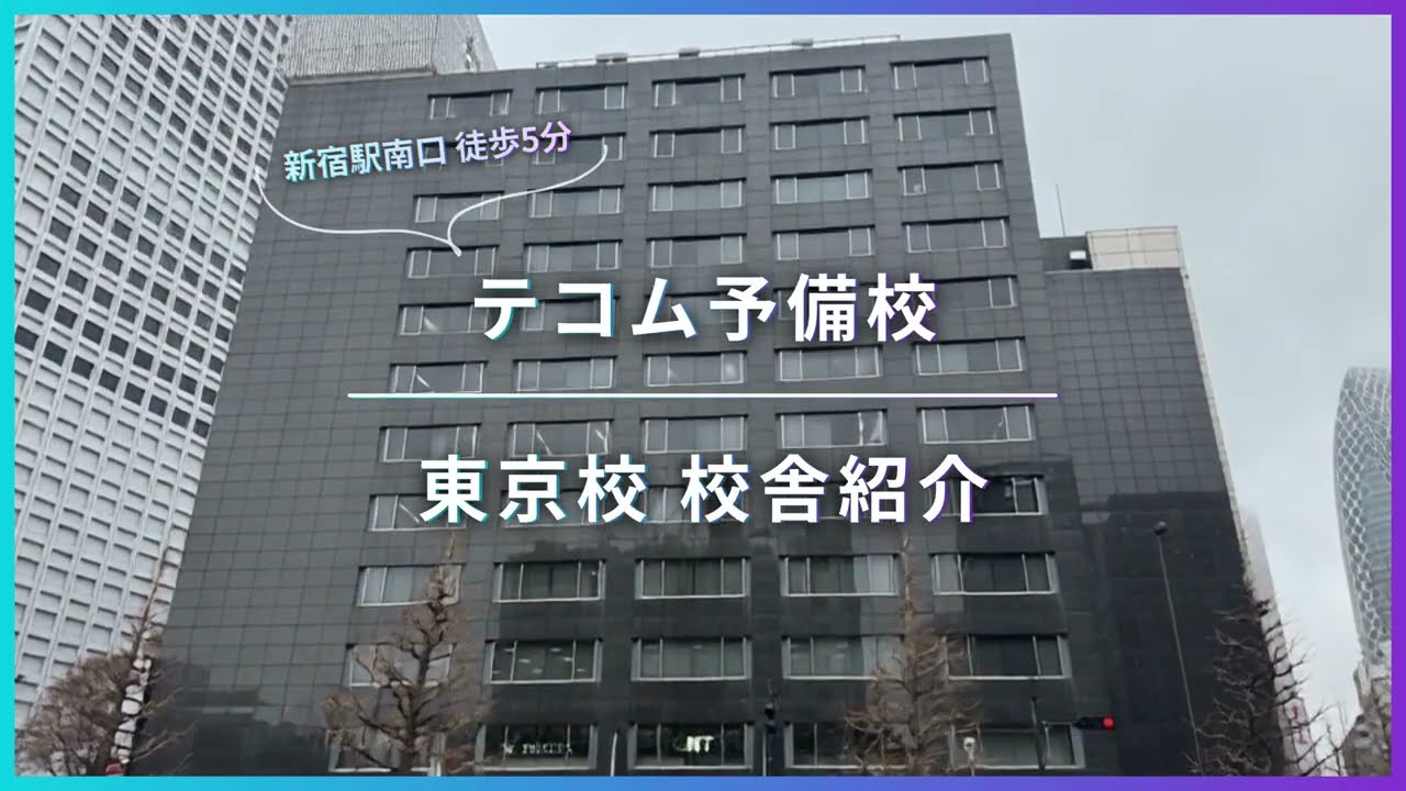 医師国家試験予備校TECOM｜的中率80.2%の実績とオーダーメイド対策