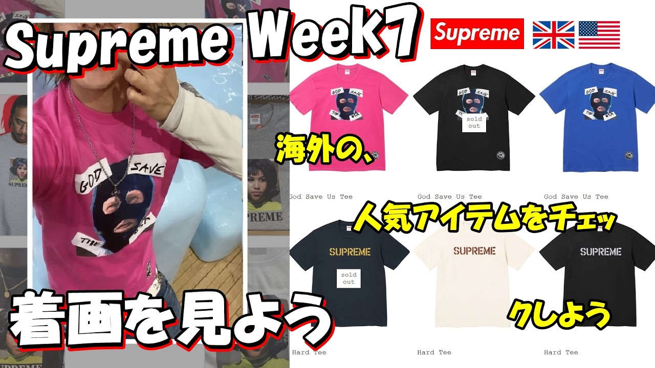 Supreme】Two-part feature! Check out overseas popularity and