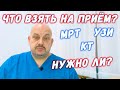 Что взять на приём к мануальному терапевту? | УЗИ, МРТ, КТ - нужно ли? | Григорий Перевезенцев