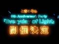 ときのそら 9th Anniversary Party「Everyday of Light」スペシャルテレビCM