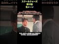スクールウォーズ 第17話 名シーン #Shorts